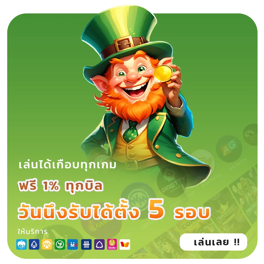 789นำโชค เกมครบทุกค่าย